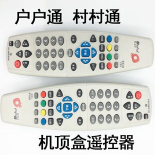 原装芯片户户通村村通中星机遥控中九号接收遥控器大体形全国通用