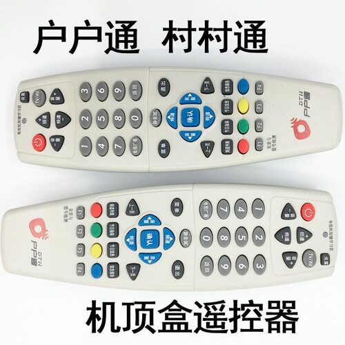 原装芯片户户通村村通中星机遥控中九号接收遥控器大体形全国通用