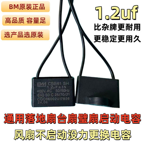 通用电风扇电容1.2UF落地扇壁扇台扇电机摇头启动配件正品