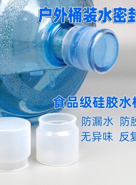 桶装水桶盖子食品级硅胶水桶盖纯净水桶聪明盖可反复使用易拆装