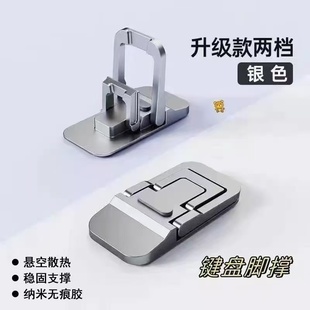 笔记本电脑支架便携脚撑桌面增高垫隐形键盘迷你支撑架折叠底座