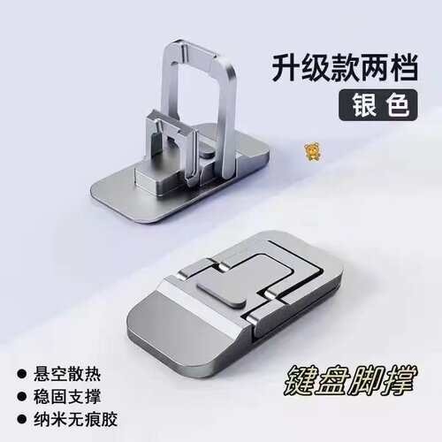 笔记本电脑增高粘贴支架