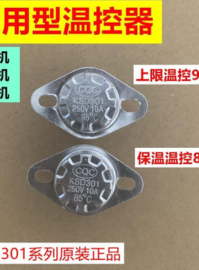 饮水机温控器感温开关原装配件双重保护防干烧85-95度