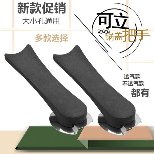炒锅把手可立手把玻璃盖头帽防烫通用大小孔锅盖头耐高温锅盖手柄