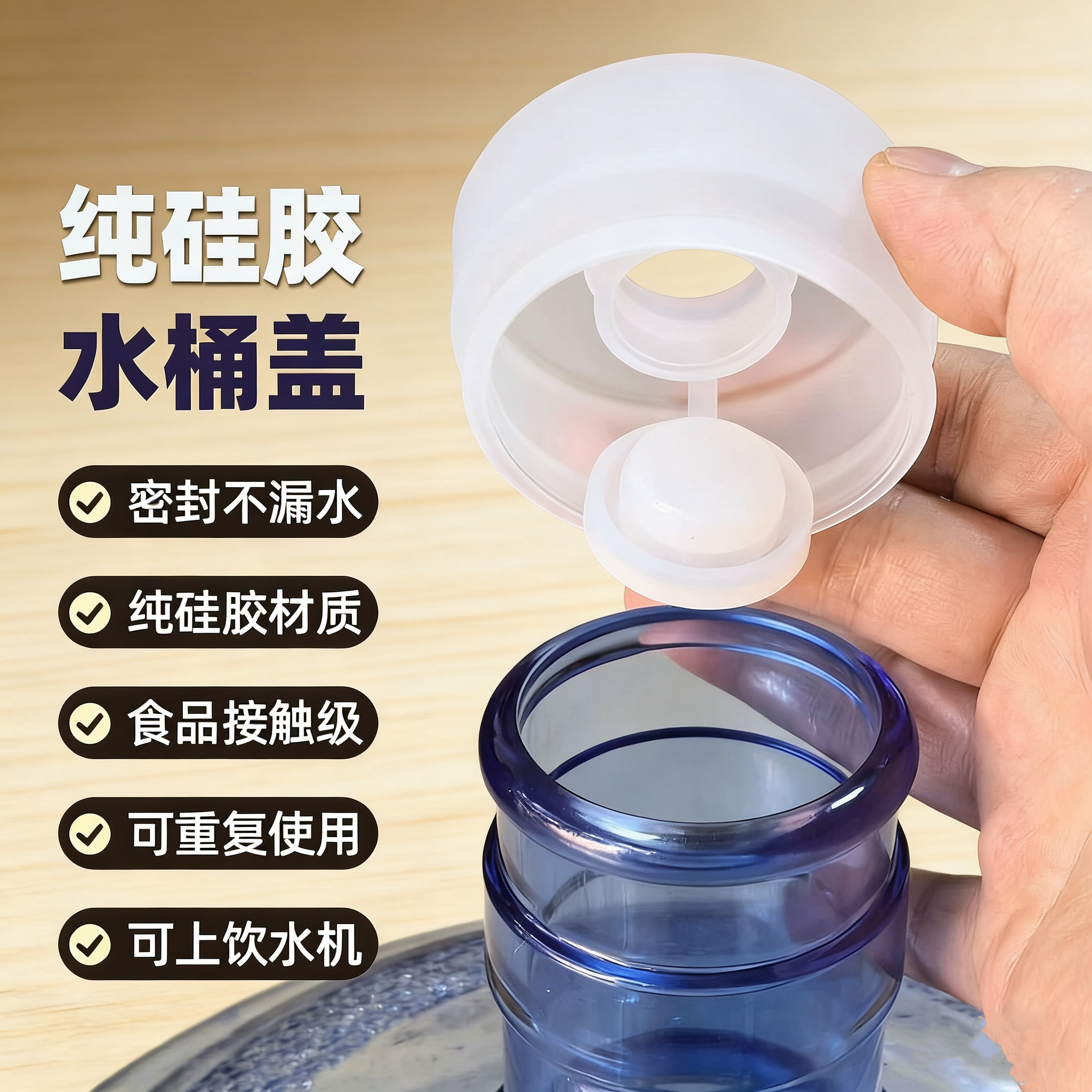 18.9升桶盖硅胶盖重复使用聪明盖食品级壶盖桶装水盖饮水机防尘盖
