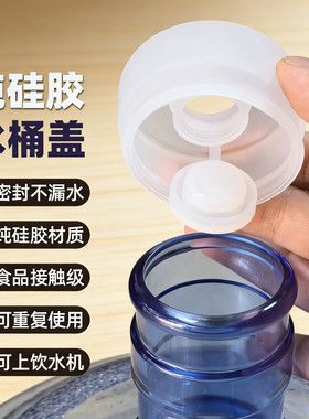 18.9升桶盖硅胶盖重复使用聪明盖食品级壶盖桶装水盖饮水机防尘盖