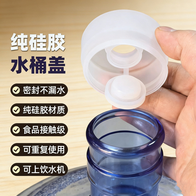 18.9升桶盖硅胶盖重复使用聪明盖食品级壶盖桶装水盖饮水机防尘盖