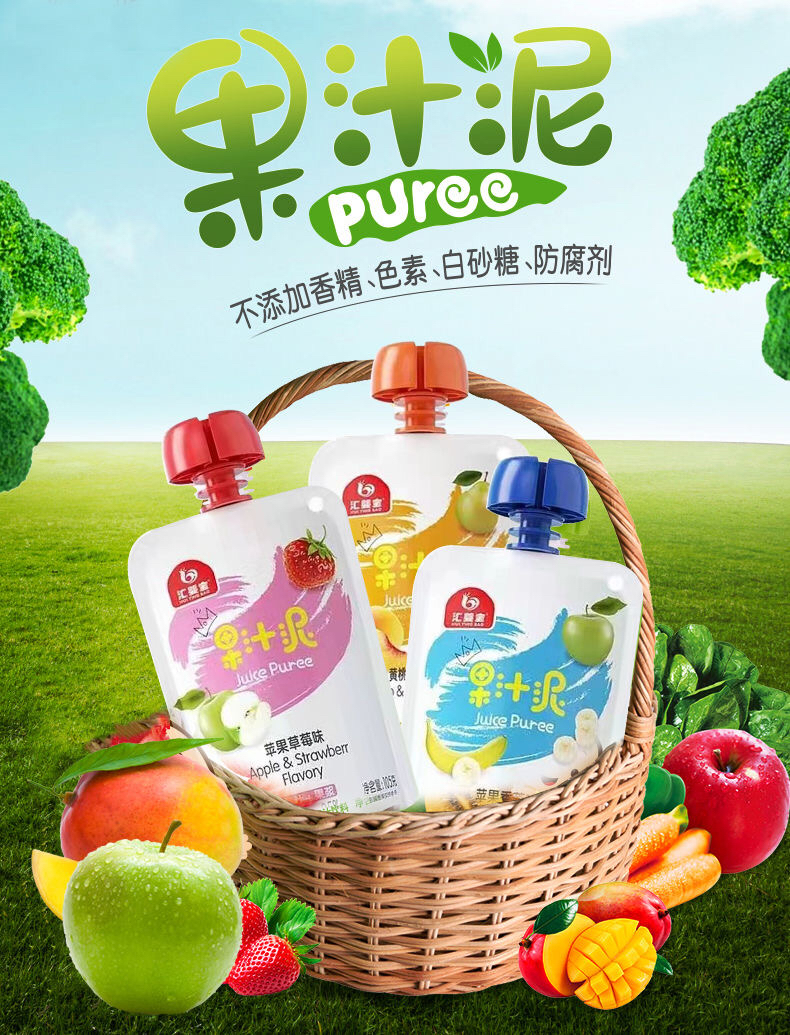 汇婴宝果汁泥水果泥零辅食果泥黄桃雪梨苹果香蕉吸吸袋无添加色素