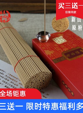 万福林妙好檀香21/32cm卧香线香天然印度新山檀香薰香室内供佛香