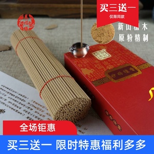 万福林妙好檀香卧香印度新山檀香