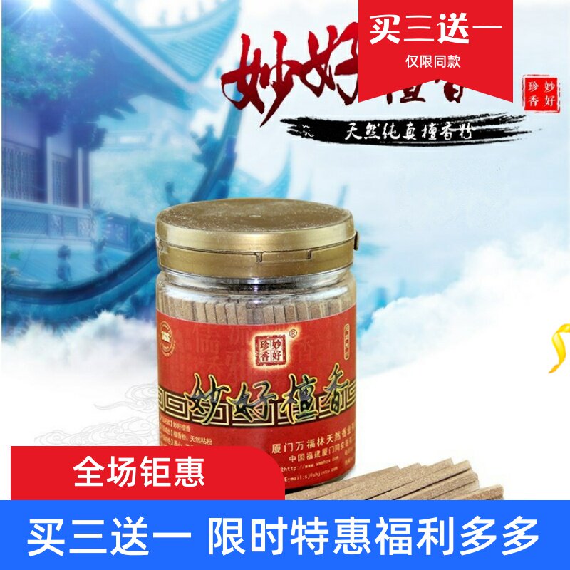 万福林妙好檀香木条天然澳洲新山檀木卧香条做法事檀木香供香佛香