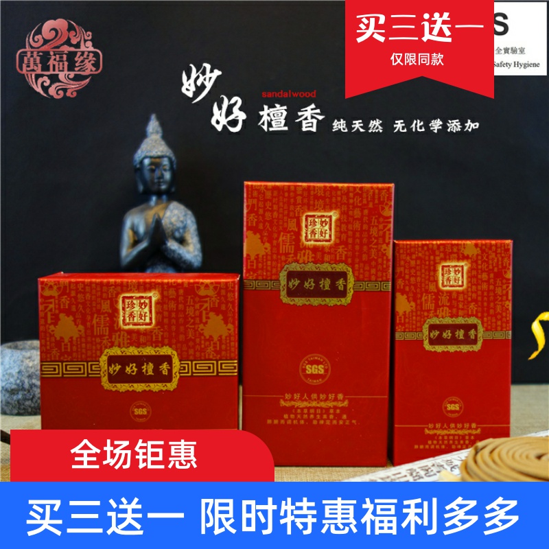 万福林妙好檀香2/4/12小时盘香熏香天然新山檀香室内佛堂供香佛香