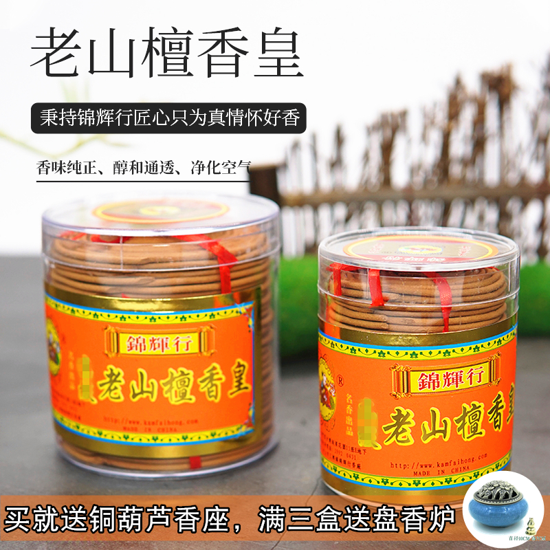 锦辉行2/4小时天然老山檀香