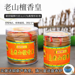 锦辉行老山檀香皇2 4小时盘香熏香天然老山檀香室内熏香供香佛香