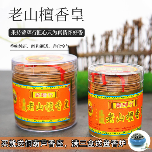 锦辉行2/4小时天然老山檀香