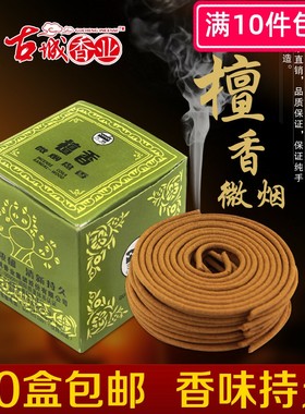 古城纯天然微烟小时礼拜檀香