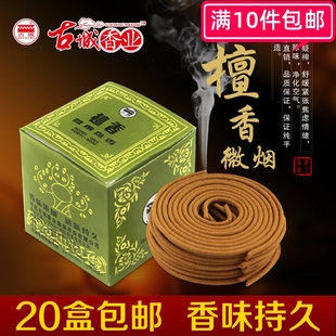 古城纯天然微烟檀香小盘香无烟香卫生香熏香2小时礼拜香供佛香