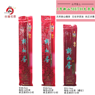 台湾富山1号新山檀香5H7H小时贡香寺庙大粗香高立香早晚课大贡香