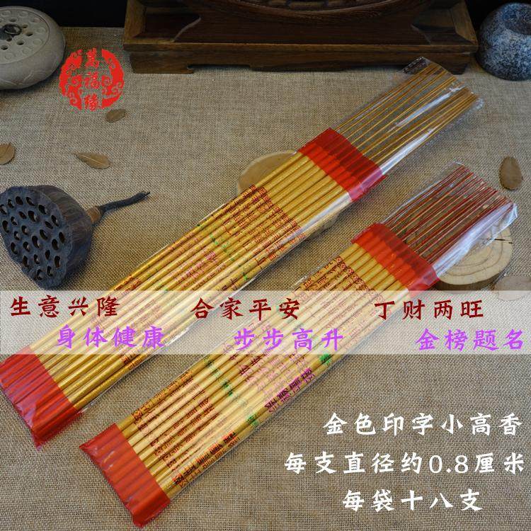 金色印字有求必应小高香保佑发财香寺庙祈福五彩金香竹签香供佛香
