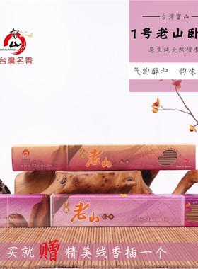 纯天然线香台湾老山檀香富山香堂
