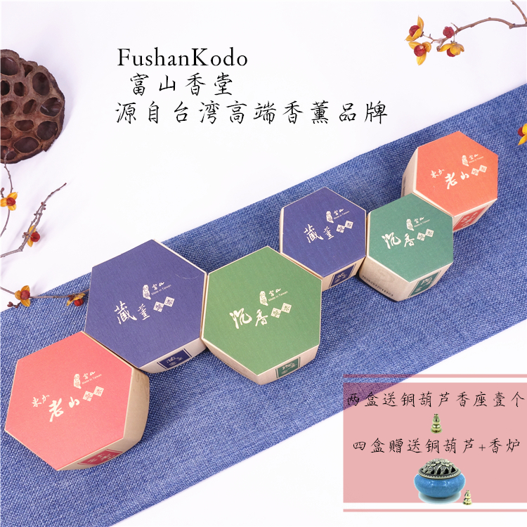 台湾富山小时天然室内檀香