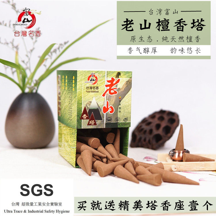 台湾富山老山香塔香锥香熏香粒室内纯天然檀香塔尖香熏供香礼佛香