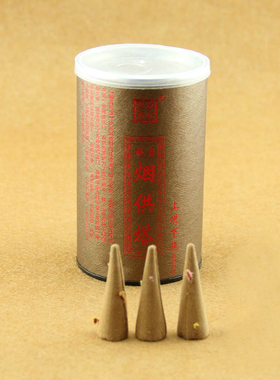 万福林烟供塔香粒香锥上供下施食火供香古曼香烟供食子香祭祀供香