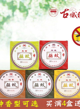艾草卫生间驱蚊空气檀香
