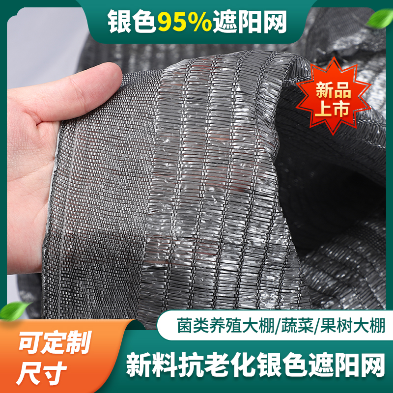 银色抗老化平针遮阳网