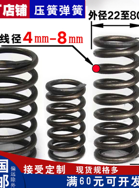压簧压缩压力弹簧定制定做弹簧线径4mm5 6 8外径25 30 35 40 50