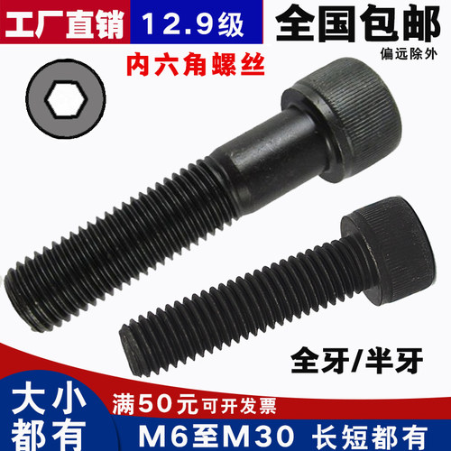 圆柱头杯头12.9级内六角螺丝