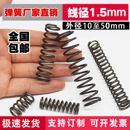 包邮压簧压缩弹簧定做压力小回位弹簧线粗1.5线径2.5mm2外径10-30