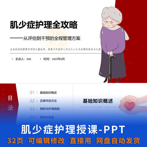 肌少症护理授课PPT课件教育老年肌肉减少症康复护理资料教学培训