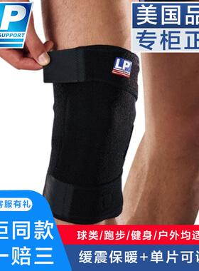 LP 756 CA KM轻薄透气型护膝 跑步健身登山骑车排网篮足运动护膝
