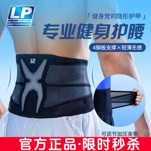 LP运动护腰带1503CK钢板支撑护腰