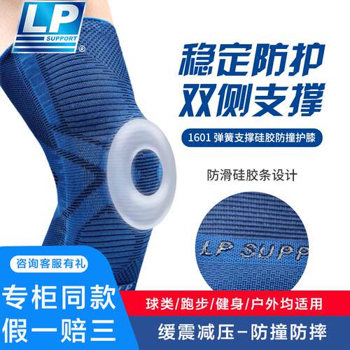 LP护膝1601CK弹簧支撑款防撞护膝