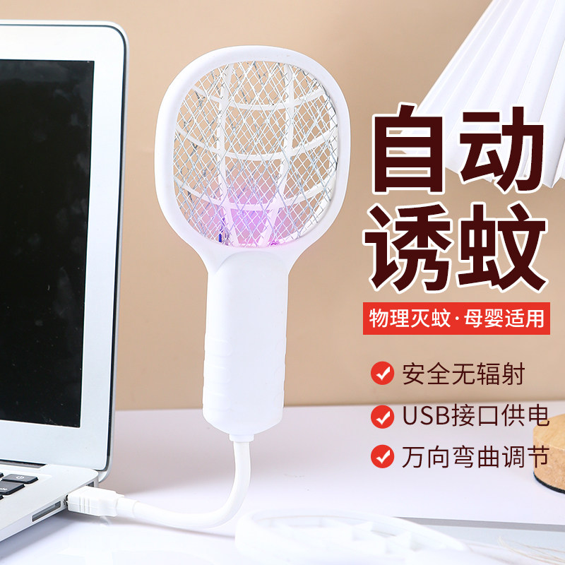 电蚊拍灭蚊灯二合一2025年新款户外车载迷你USB驱蚊器婴孕妇防护