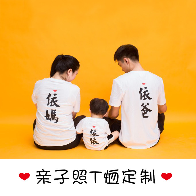 亲子装T恤夏款母子装母女装新款潮 短袖一家三口装亲子照名字定制