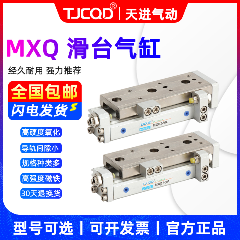 SMC型精品气动滑台气缸MXQ25-10*20*30*40*50x75A-SA-AT亚德客HLQ