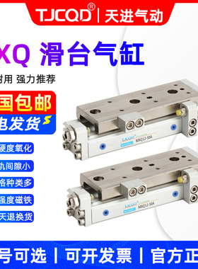 SMC型精品气动滑台气缸MXQ20-10*20*30*40*50x75A-SA-AT亚德客HLQ