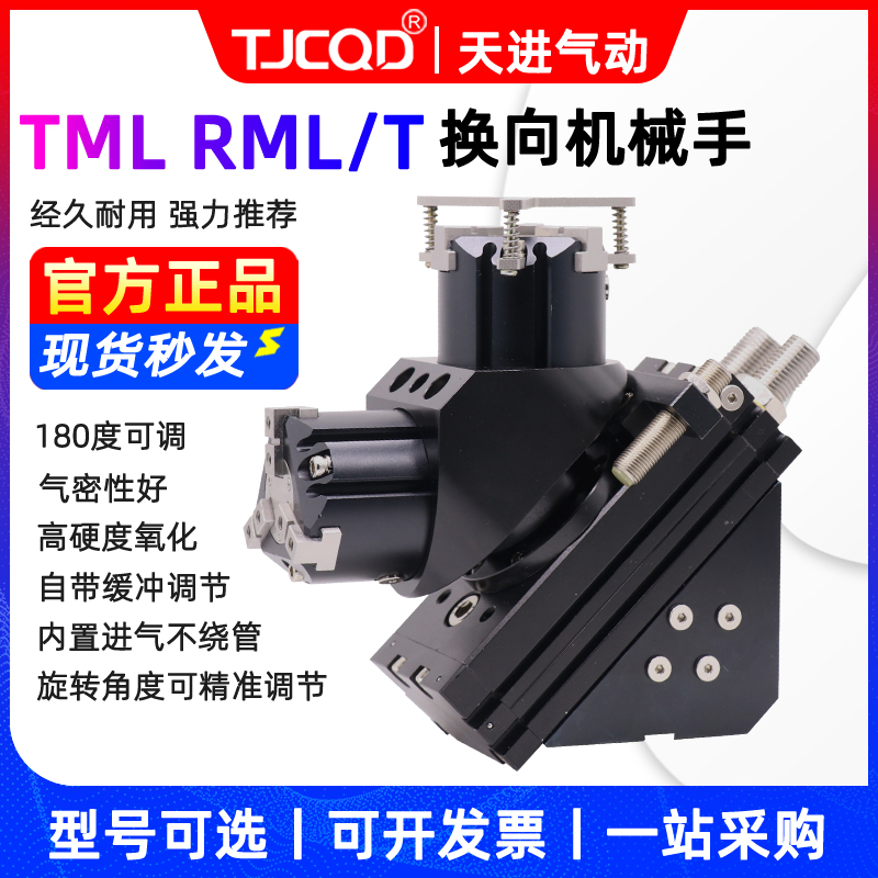 气动机械手上下180度旋转换向夹持气缸RML20-25/32-2三爪RMT