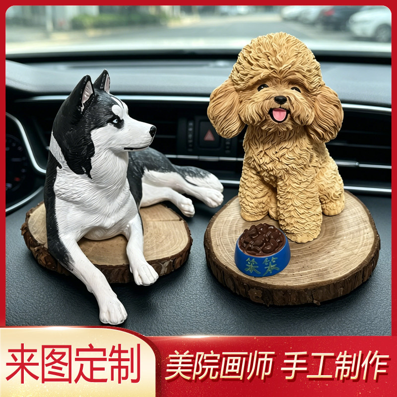 宠物定制摆件全身像车载汽车出风装饰摆件