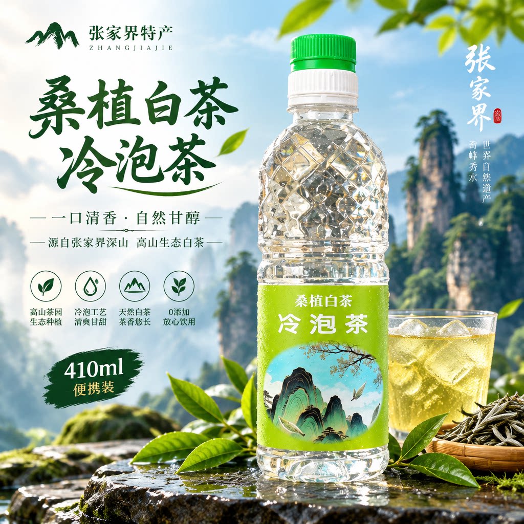 桑植白茶冷泡茶粉410ml张家界