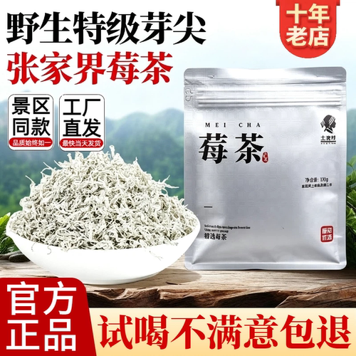 正宗张家界特级芽尖莓茶120g