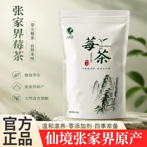 土家妹永顺特级龙须芽尖莓茶70g