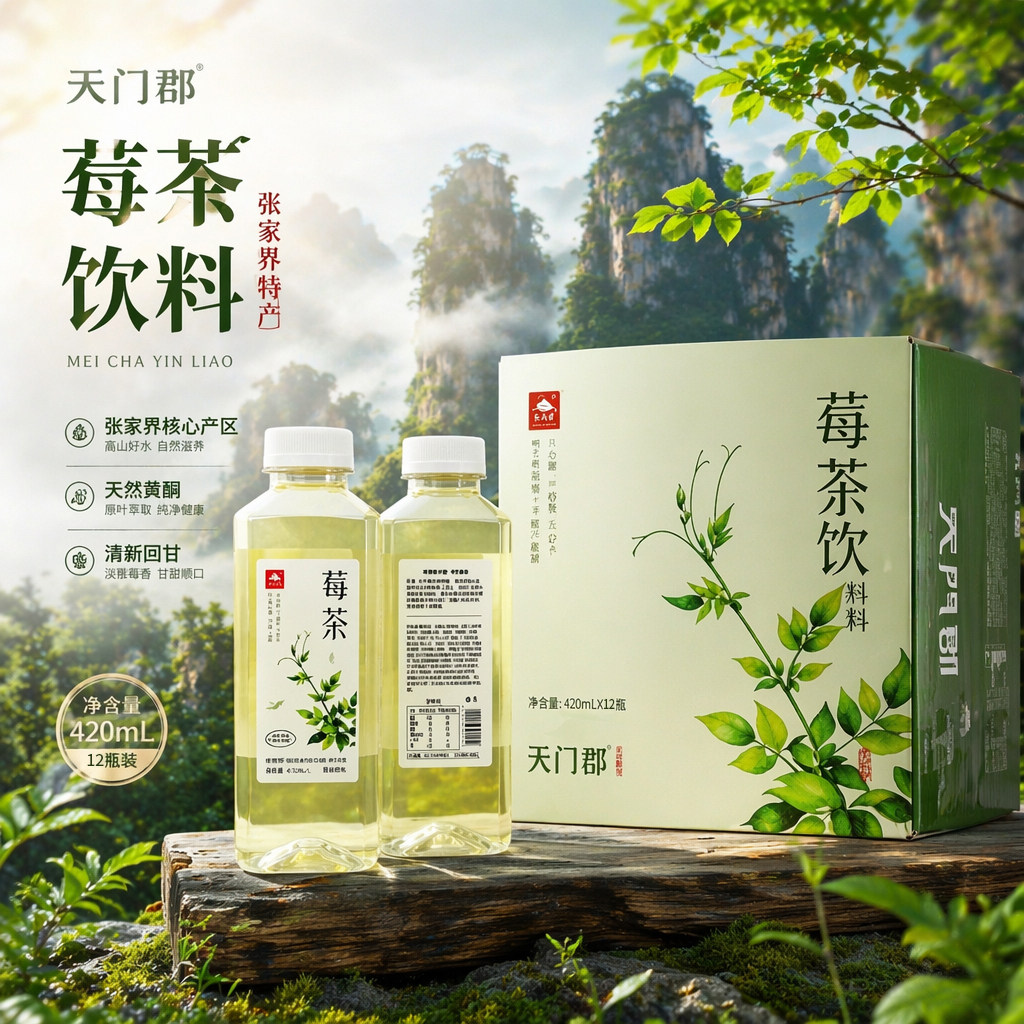 天门郡莓茶饮料420ml零糖0脂