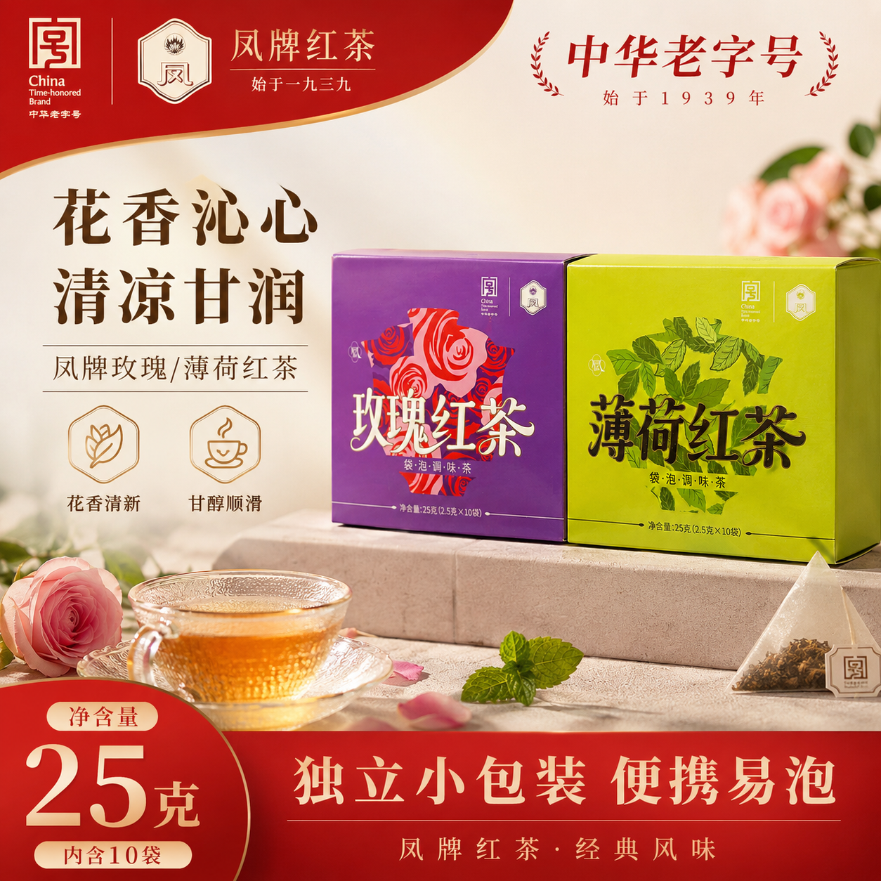凤牌调味茶25g浓香便携小茶包装