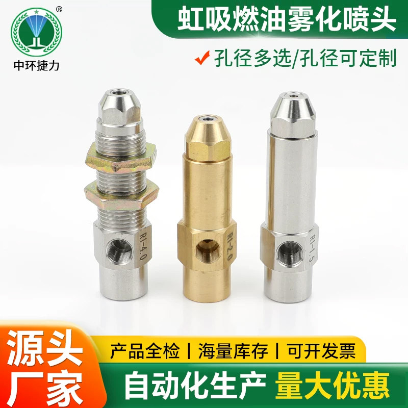 黄铜虹吸燃油喷嘴 燃烧机配件 黄铜燃烧喷油嘴 甲醇燃烧喷嘴喷头