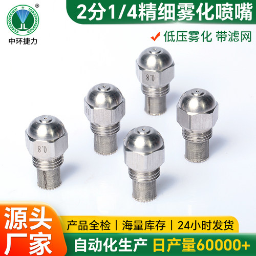 精细雾化加湿降温燃烧喷嘴