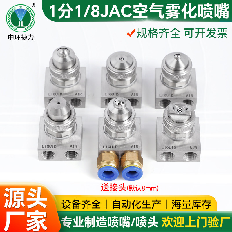 JAC不锈钢雾化喷嘴二流体气水混合虹吸压力广角扇形加湿喷雾喷头